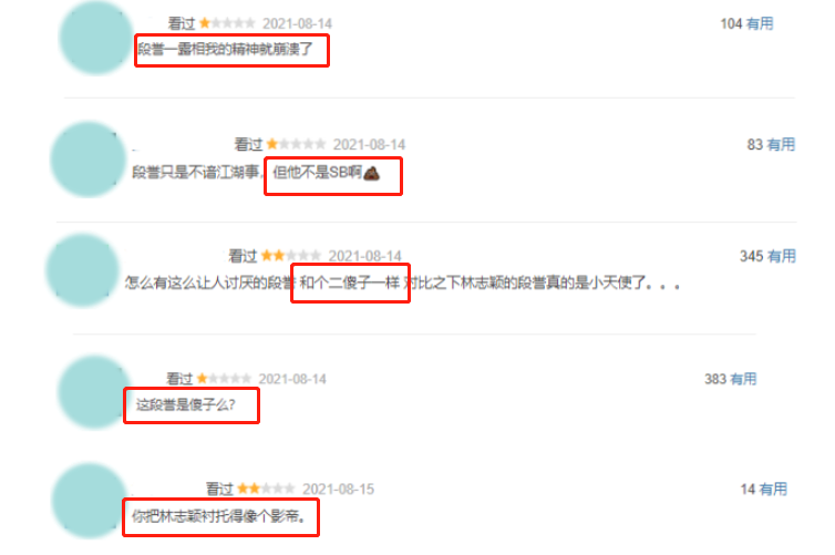 上央视“开车”！被指剧情猥琐、台词低俗，新《天龙八部》你赢了