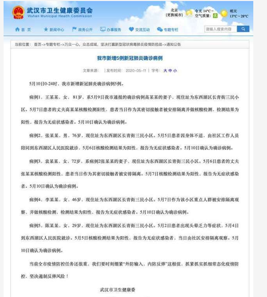 武汉一小区确诊5名无症状感染者，小区5千人分批进行核酸检测