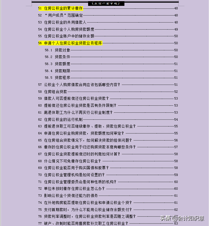 连财务主管看了都点赞，173页五险一金专题讲解，看了都说好 第7张