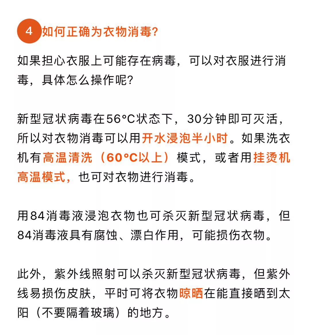 这些&ldquo;危险区域&rdquo;少接触！外出怎样防病毒？24小时防护指南收藏