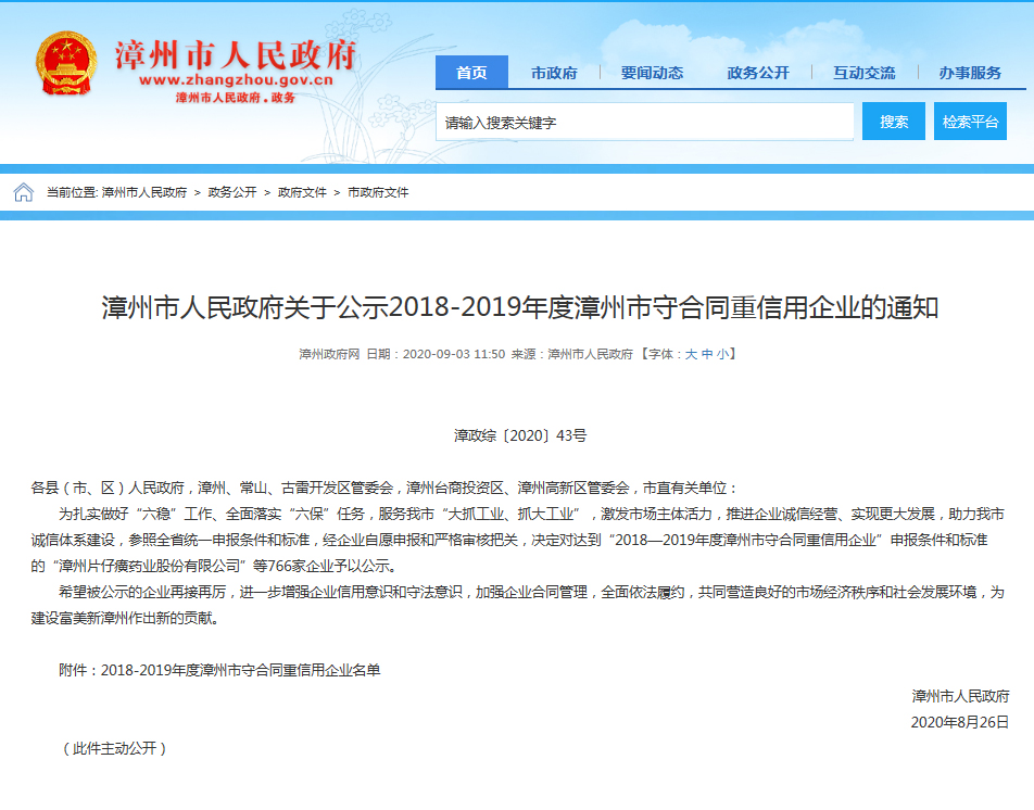 热烈祝贺南宫NG28一连11年荣获“漳州市守条约重信用企业”称呼