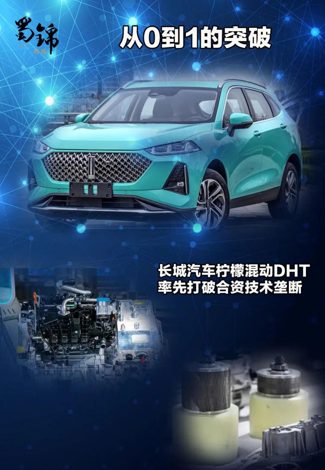 快顺静省，油耗低至4.6L！解析长城汽车柠檬混动DHT