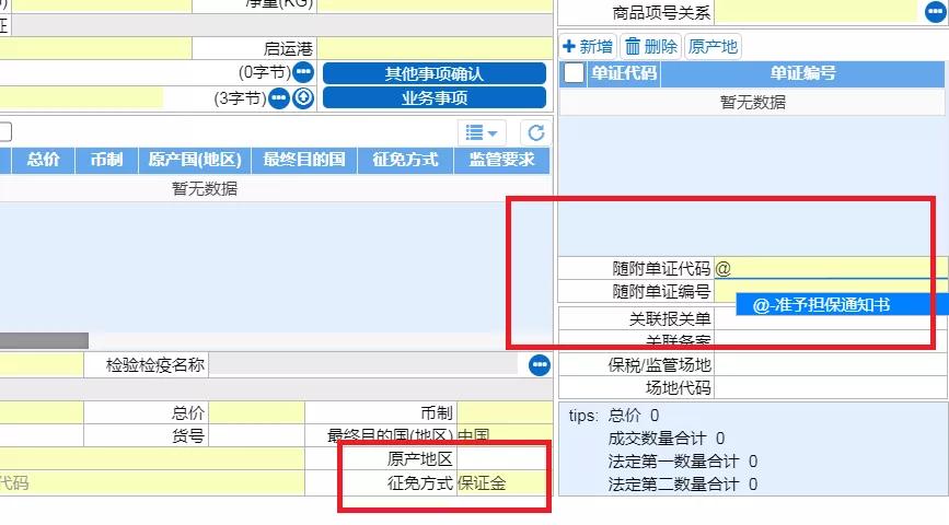 海关操作如何：减免税货物税款担保办理流程