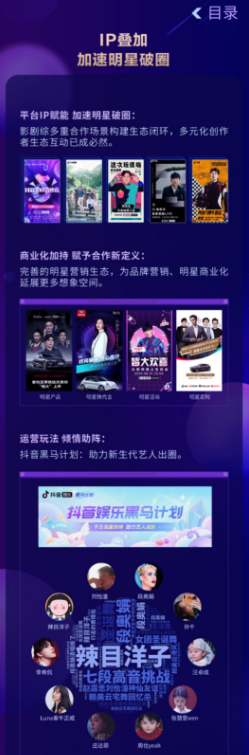 2020抖音娱乐白皮书发布：粉丝是明星话题度的第一生产力