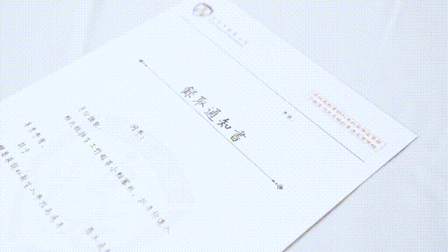 “鱼”你相约 | 北京中医药大学2020年新版录取通知书发布