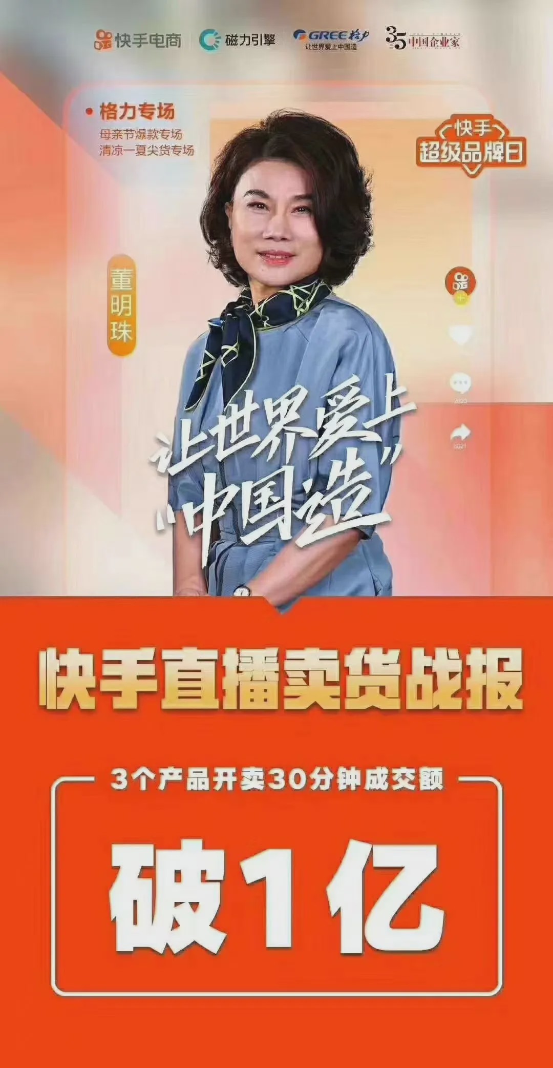 董明珠直播分享，这些尖端国货，让千万网友点