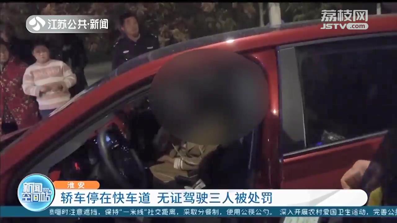 遇民警查酒驾 一车三人被罚：无证驾驶、车给无照的人开、虚假证词