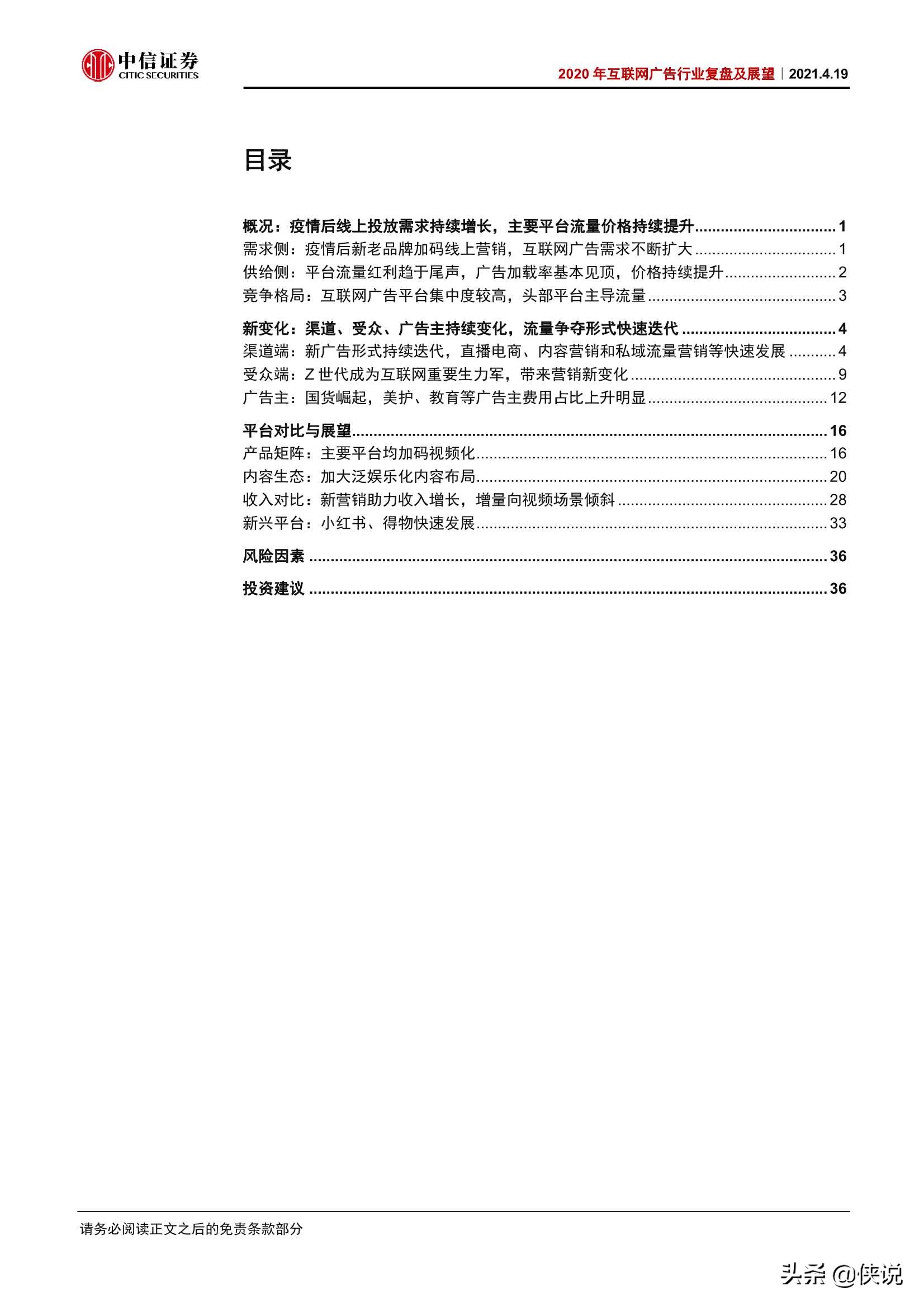 互联网营销行业2020年互联网广告行业复盘及展望