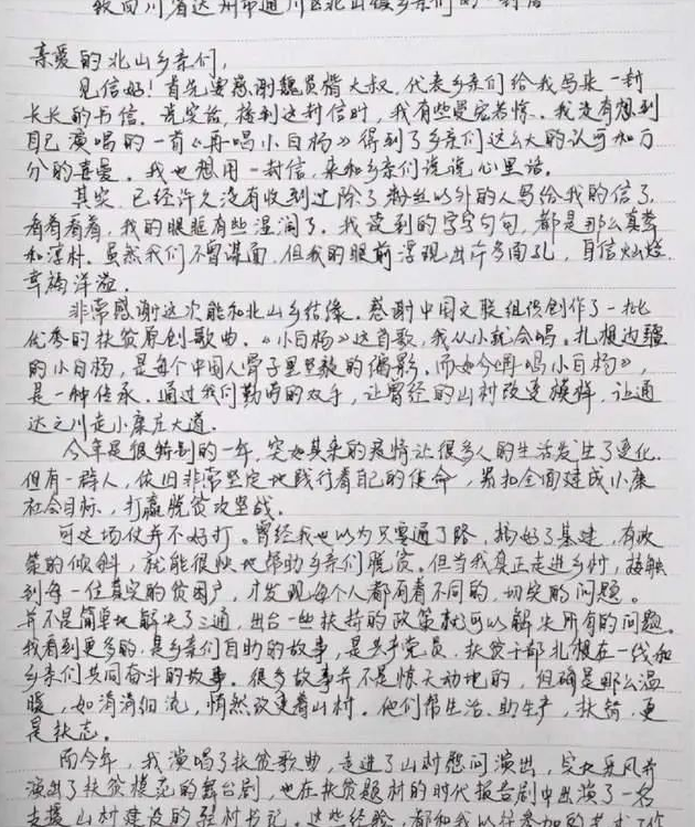 “清纯女神”韩雪书信字体曝光，字迹潇洒如其