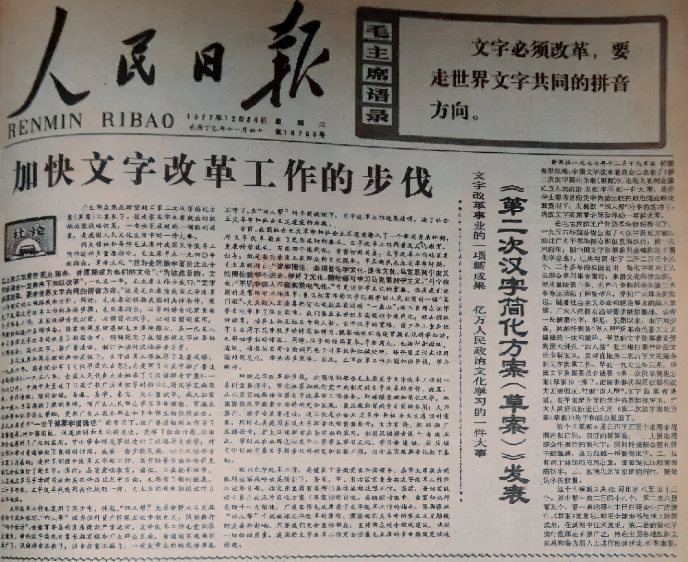 我國曾推行比簡體字更簡化的二簡字 為何僅僅九年後就宣吿失敗了 我和歷史有個約定 Mdeditor