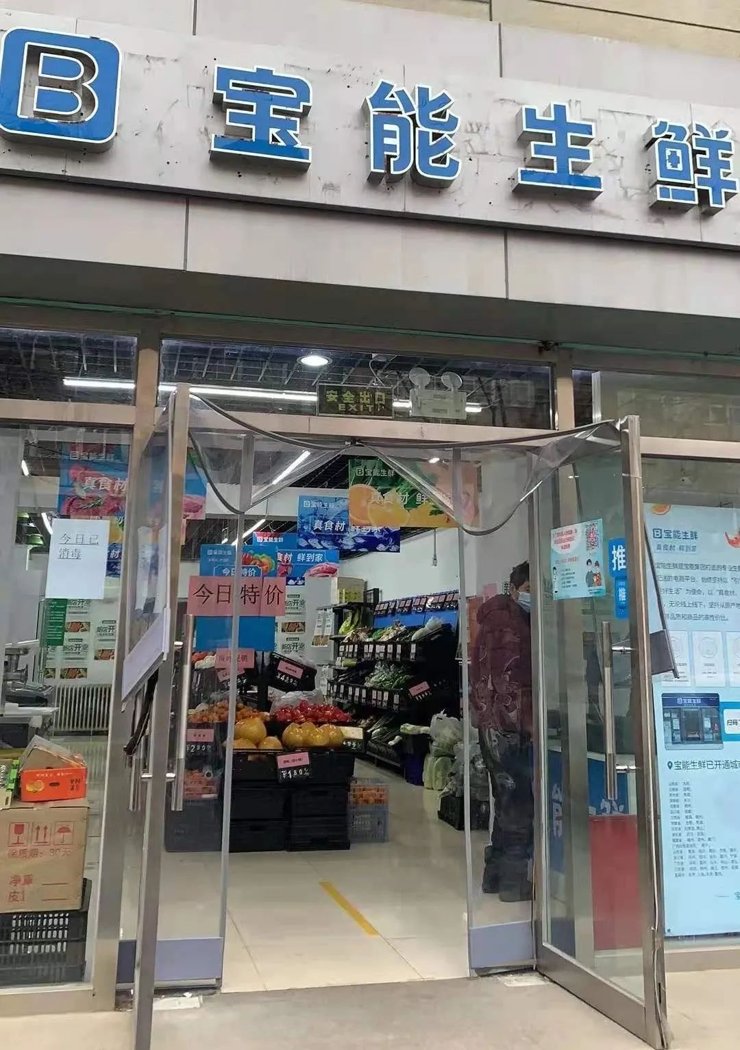 宝能生鲜北京门店调整：一周内关两家