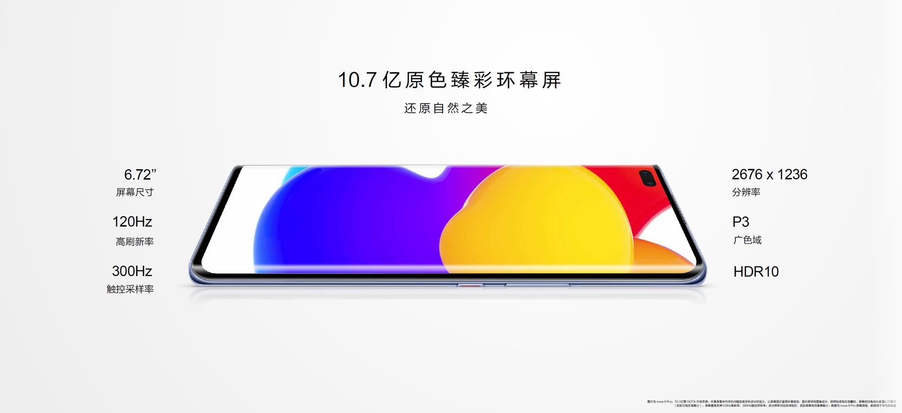 最受年轻人关注的华为nova9系列手机发布：100W超