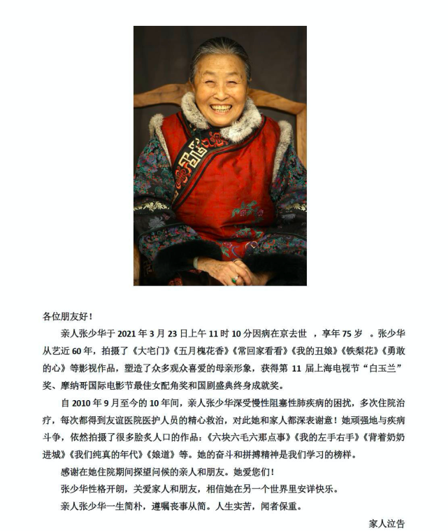 75岁张少华病逝，住院照曝光，双鼻插管手腕有淤青瘦成皮包骨