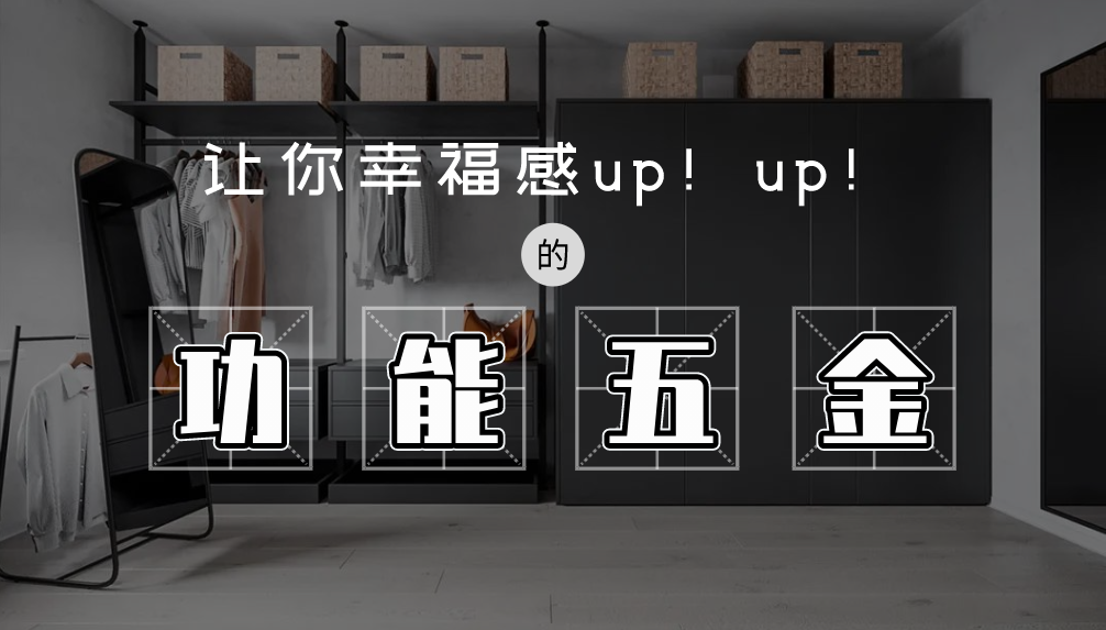 科普 ┃ 基础五金选购指南，消费避坑更实用 ┃ 南京装修