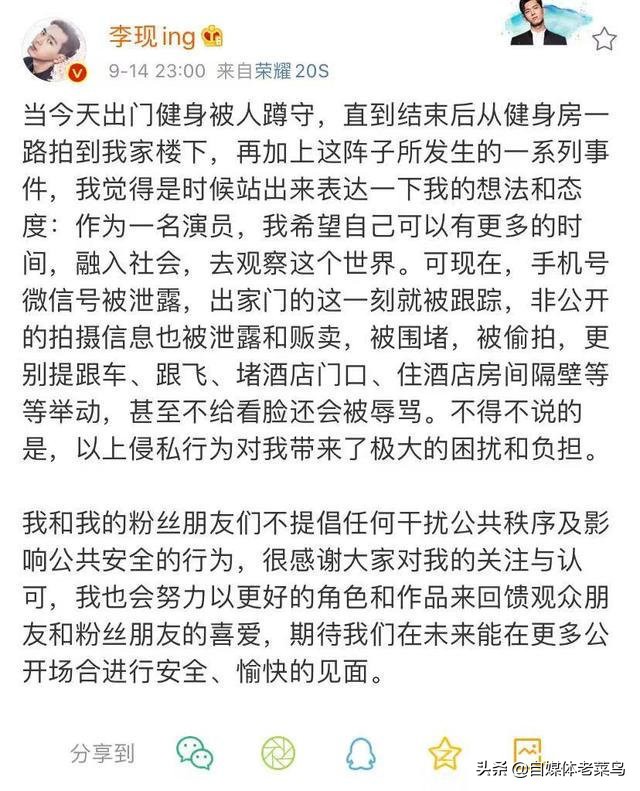 李现机场喊话代拍，引起网友讨论，明星也需要