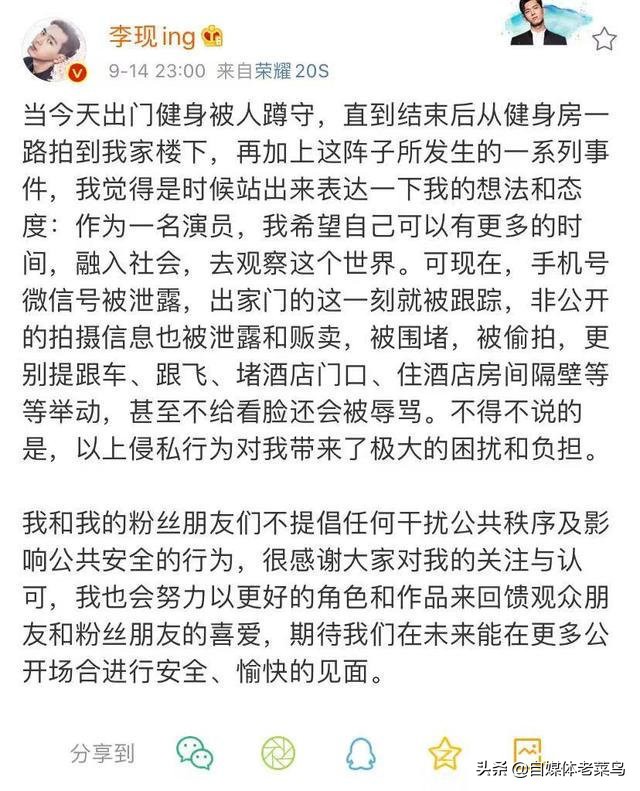 李现机场喊话代拍，引起网友讨论，明星也需要隐私