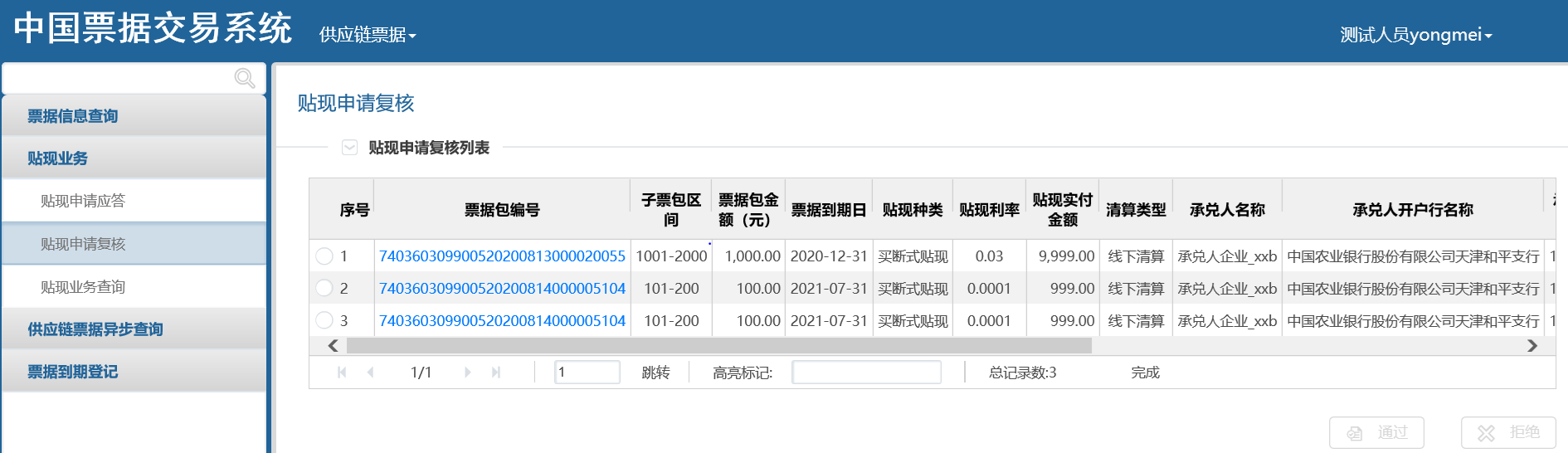 電票知識：供應鏈票據平臺用戶操作寶典，早知早受益