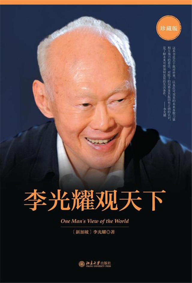 李光耀晚年对世界的预言：欧元区解体，日本走向平庸，印度困难多