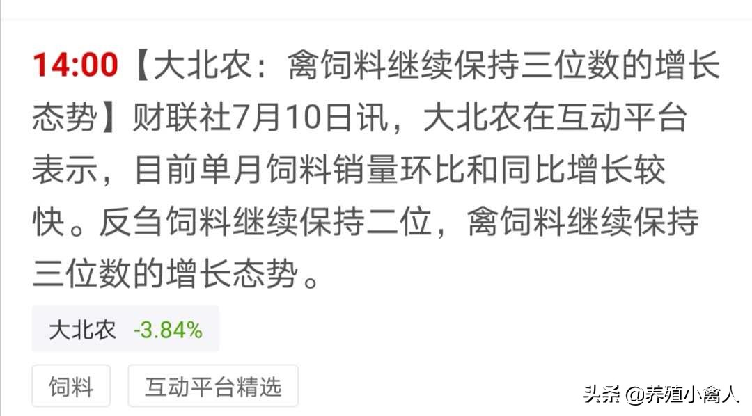 这个信息很重要：家禽饲料销量暴增，家禽的行