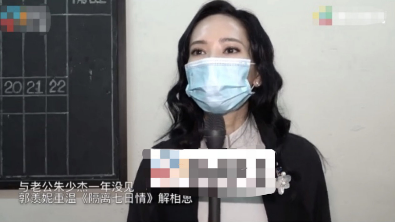 47歲郭羨妮復(fù)出拍新戲，臉型崎嶇被指認(rèn)不出，和老公一年沒見面