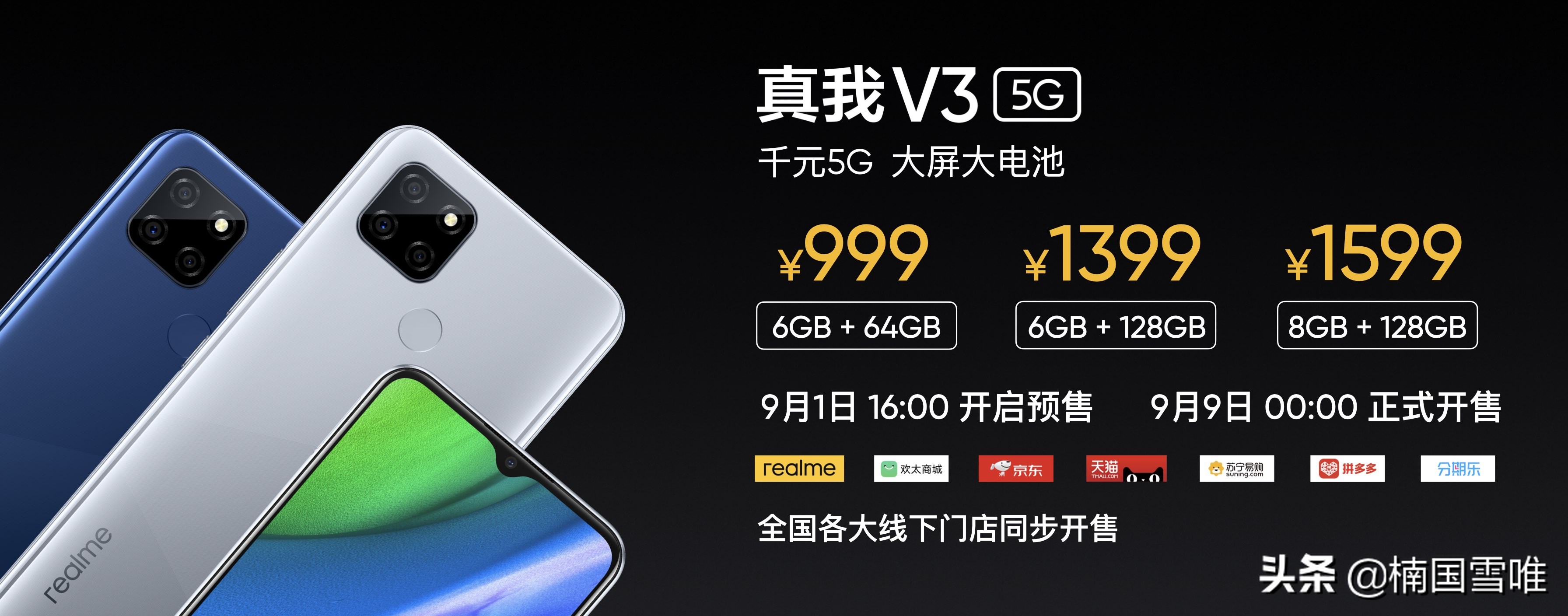 千元5G先锋，5000mAh电池realme 真我V3手机