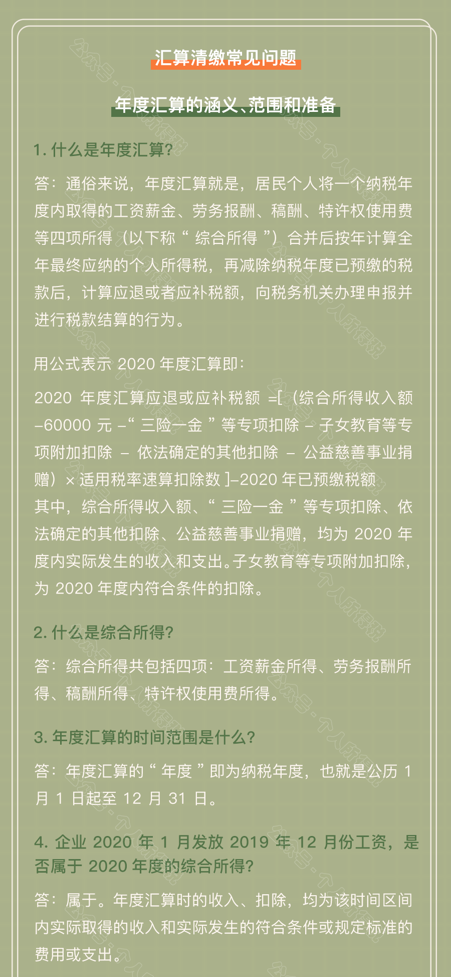 个人所得税退税，今天正式开始！会计应通知每一位员工办理