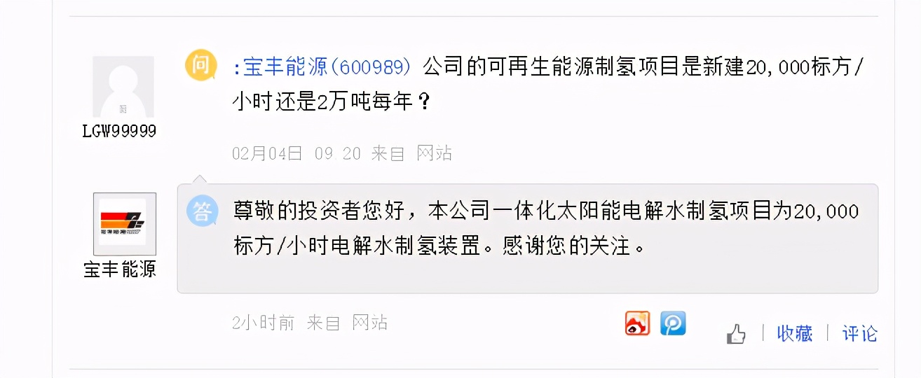天能股份氢能公司专注于燃料电池产业化，露天煤业暂无煤制氢计划