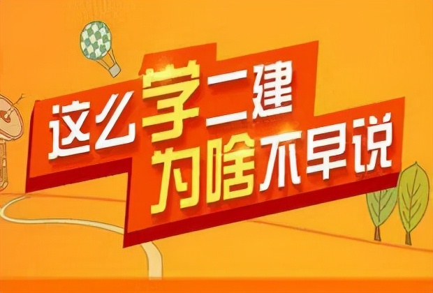 2022年二建名師指導(dǎo)：各種人群考生如何備考？