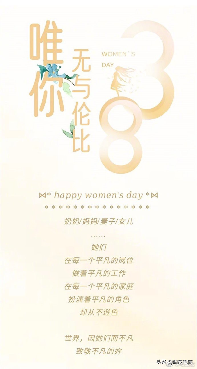 今年3.8节营销太为难！各大品牌文案都是大写的“求放过”