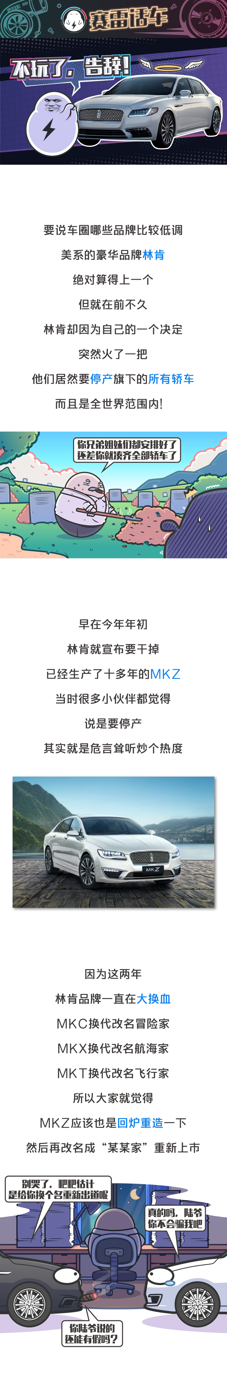 宣布停产所有轿车，林肯这是自暴自弃了？