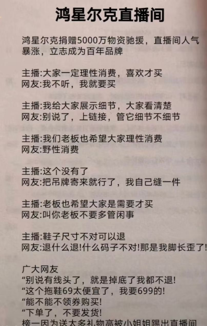 5000万！炸出鸿星尔克霸道总裁：亏损2.2亿是假，5000万分批安排