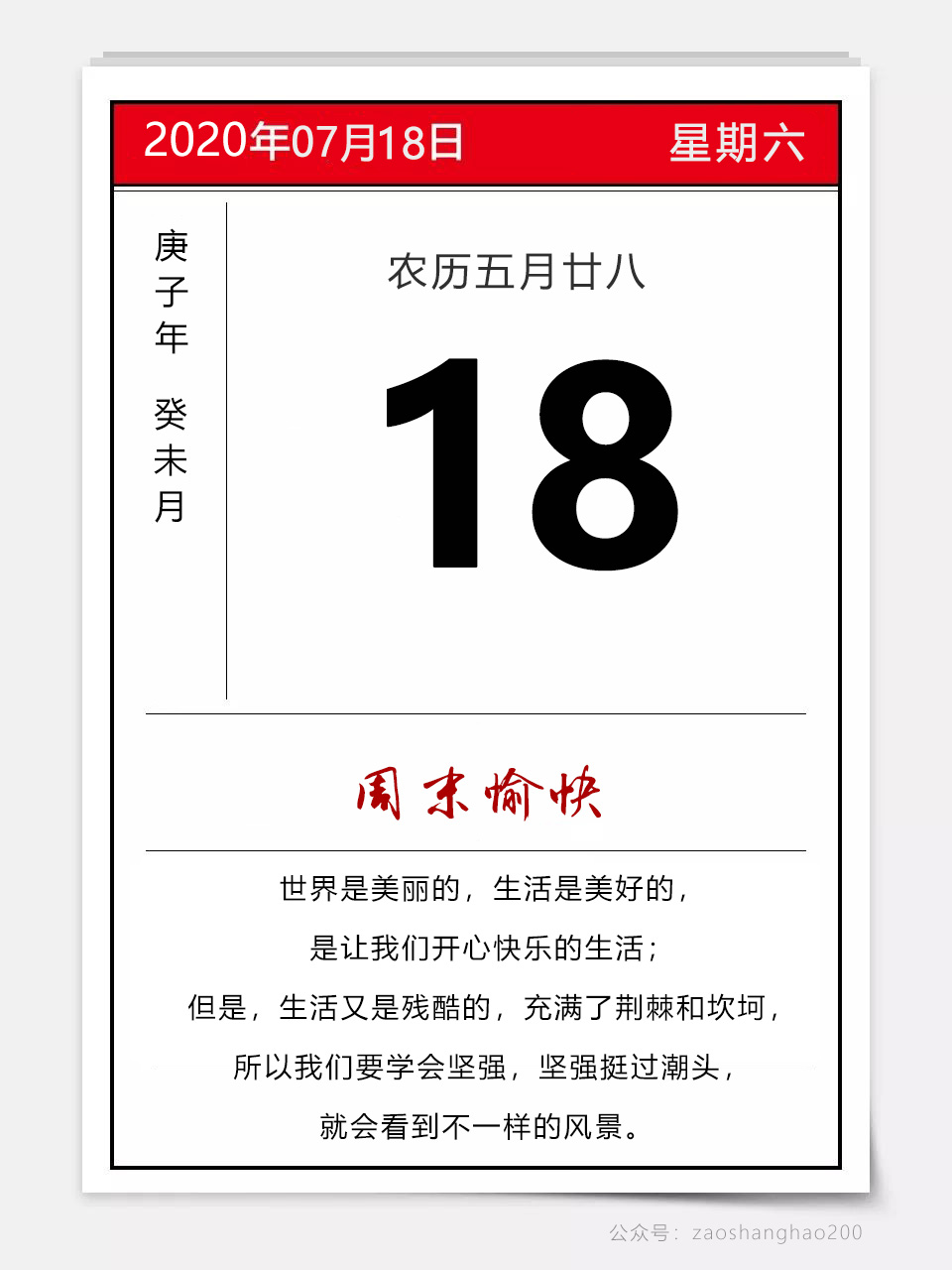 周末早晨好图片日签正能量句子：世界是美丽的，生活是美好的