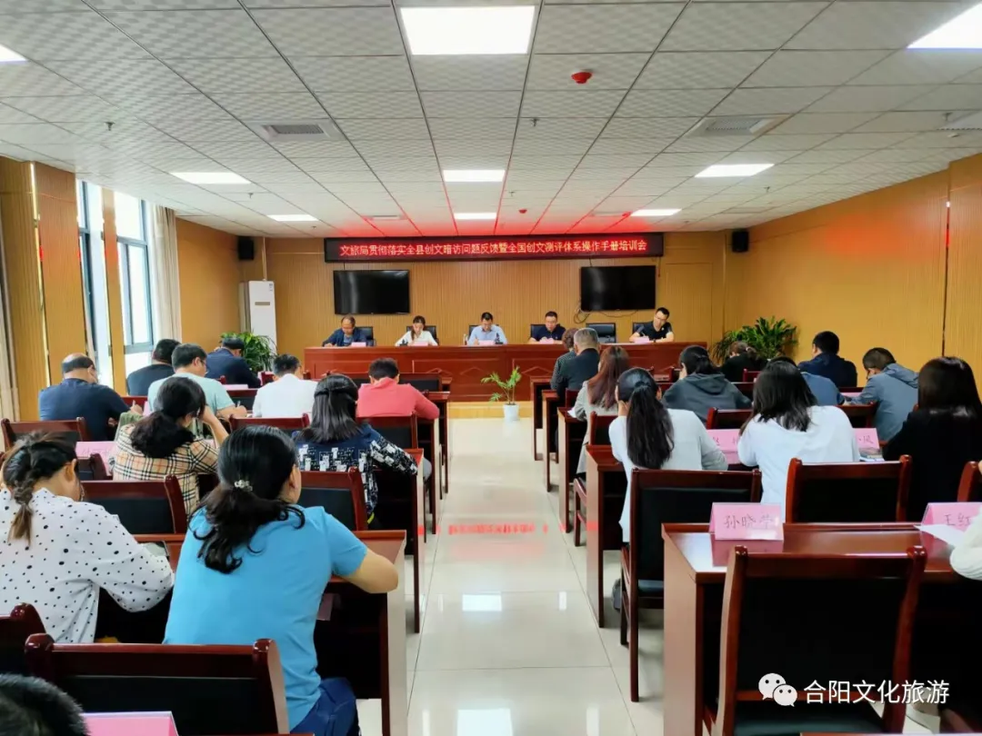 合阳县文化和旅游局召开创文测评体系操作手册培训会