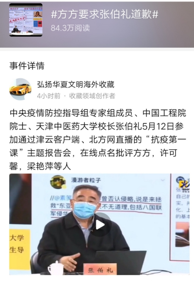 辣评方方要求张伯礼道歉！你要逆天啊！滑天下之大稽