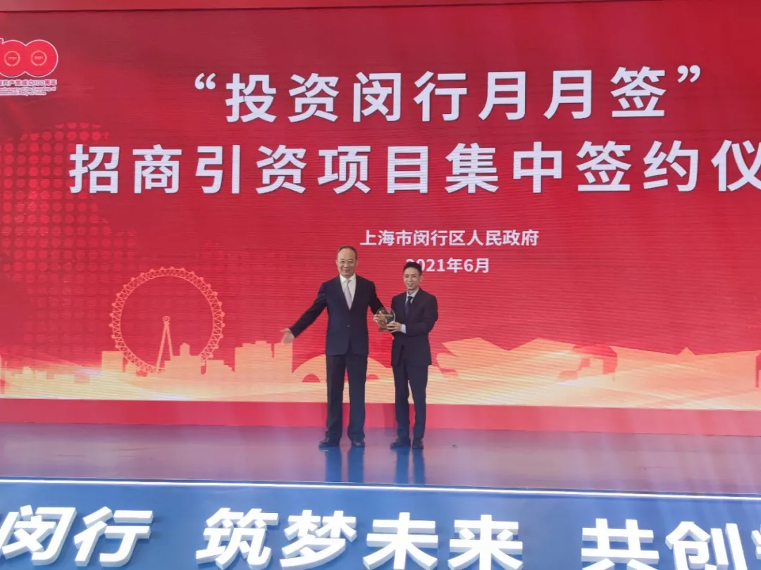 重磅 | AMILIRE成为上海市闵行区“政府招商引资重点企业”