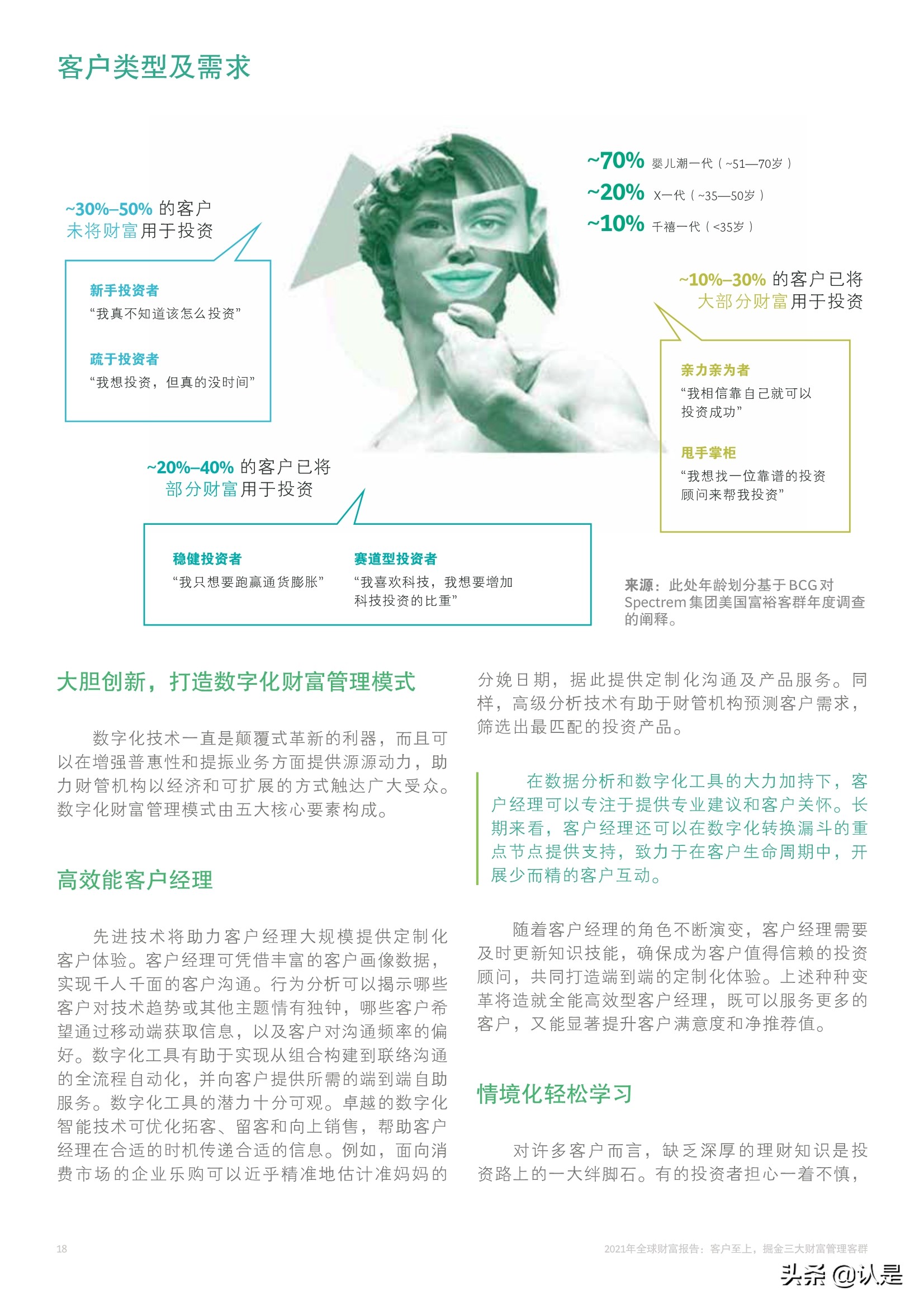 BCG2021年全球财富报告：客户至上，掘金三大财富管理客群