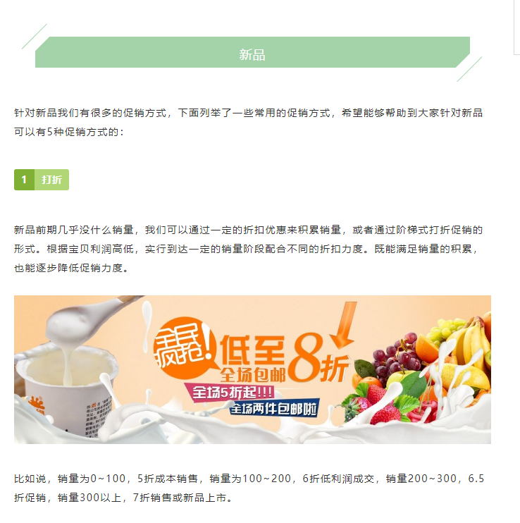 新手开网店怎样去推广？如何去引流？迅速提升70%的销量8大技巧