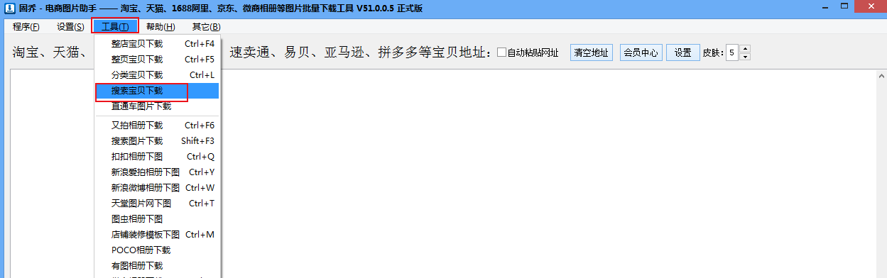 如何一键批量采集天猫旗舰店宝贝主图和主图视频