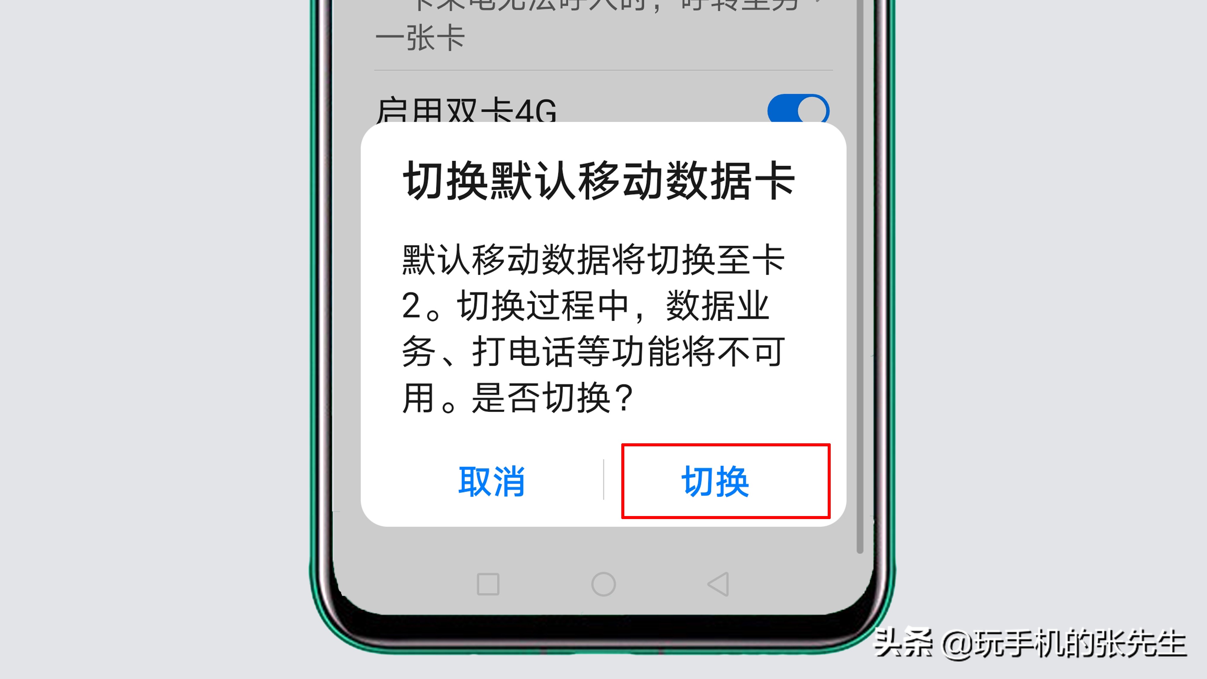 雙卡雙待怎麼設置流量用哪個卡設置卡1上網卡2卻在偷跑流量