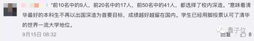 清华优秀毕业生放弃留学上热搜!计算机系前10名中9人留校深造
