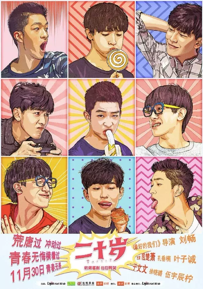 暗恋、疯狂、梦想……《二十岁》11月30日笑中有料