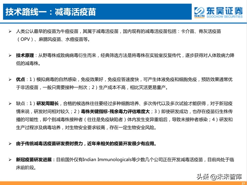 疫苗行业专题报告：新冠疫苗，守以待时，未来可期