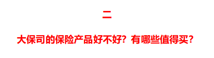  转发 微博 Qzone 微信 前十大保险公司，哪家产品最值得买？ 第9张