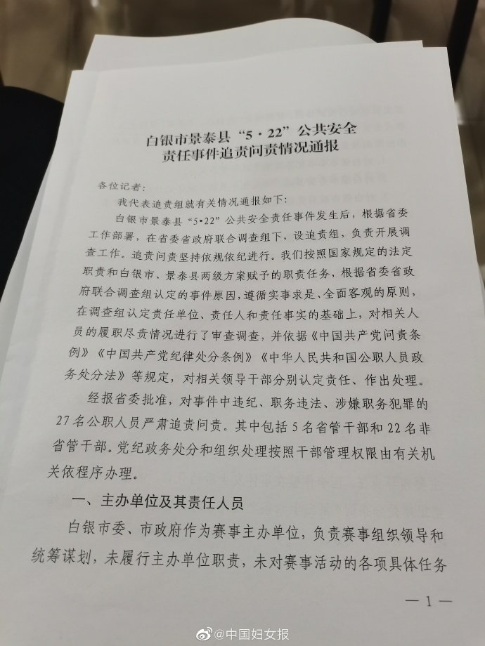 白银市景泰县“5•22”公共安全责任事件追责问责情况通报