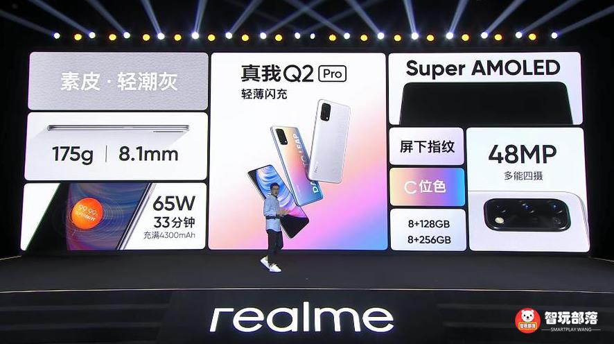 realme真我Q2系列发布：998元起售！Pro版素皮设计