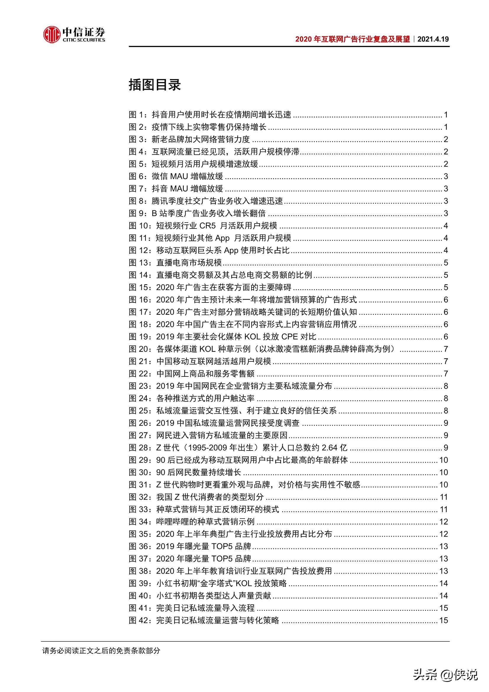 互联网营销行业2020年互联网广告行业复盘及展望