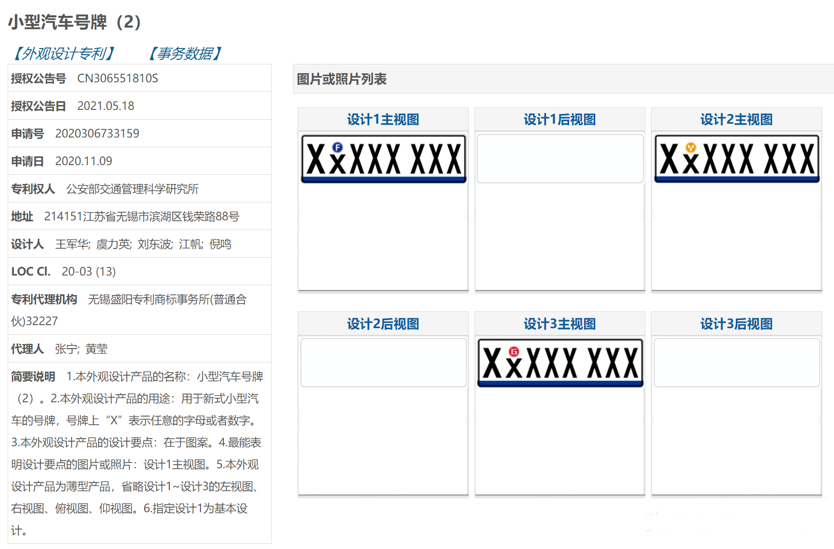 图片[4]_新一代车牌专利图曝光！渐变样式重出江湖 临时牌或将采用实体牌_5a汽车网