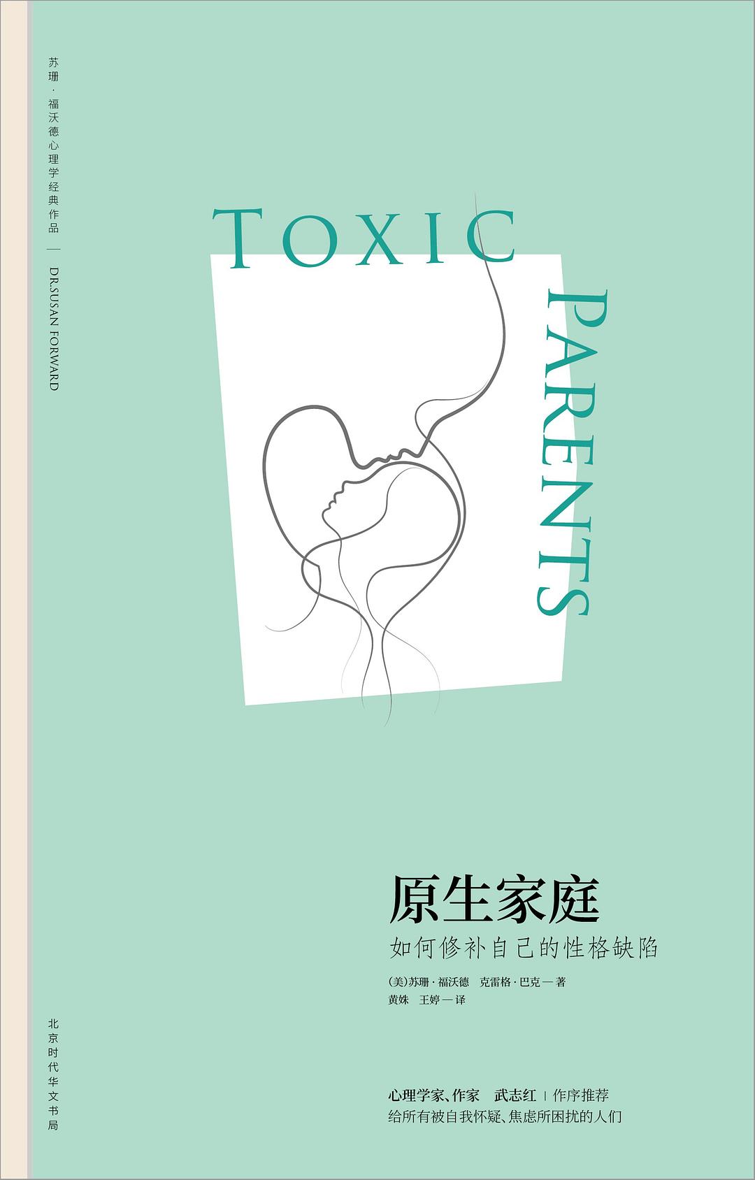 摆脱执迷虐恋、跳出原生家庭、远离情感勒索，