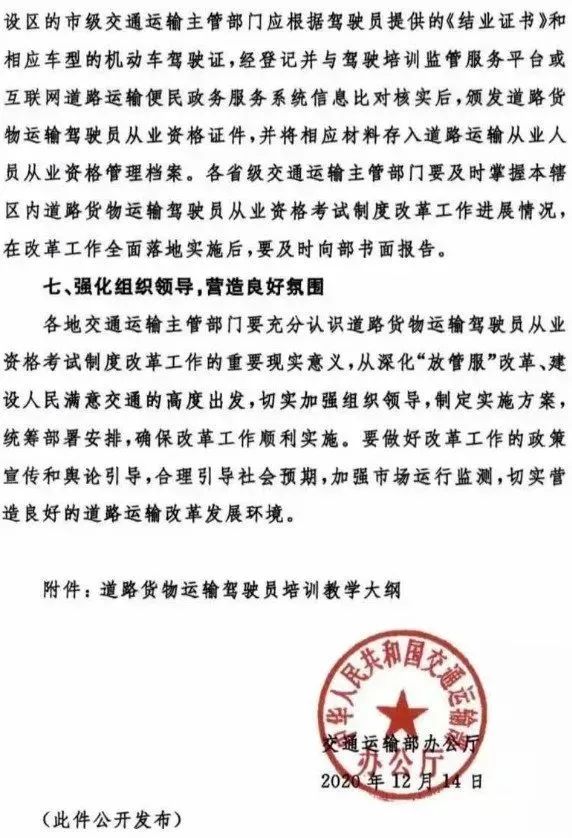 交通部正式通知：明年3月1日起运输资格证不用考试了