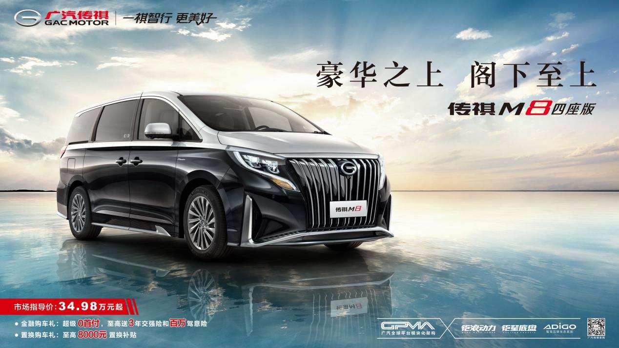 以用戶體驗(yàn)為中心，全面升級(jí)的傳祺M8還能走得更遠(yuǎn)